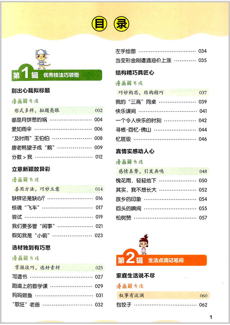 2020版开心作文 漫画图解 小学生优秀作文 小学三四五六年级同步作文辅导书籍大全3456年级上册下册获奖满分分类抒情作文写作阅读