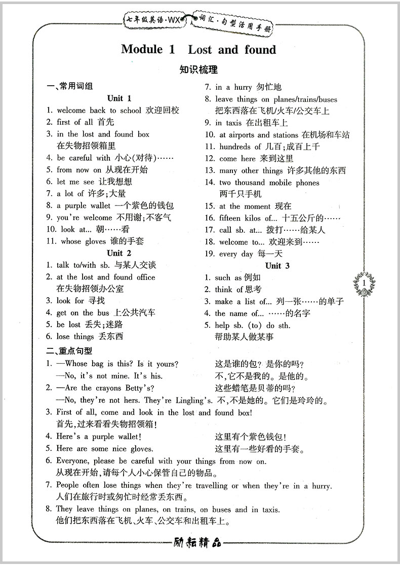 2020春 励耘书业 初中英语专题精析 七年级下册/7年级 外研版 重点词汇.句型.活用手册 初一同步练习册训练单词汇语法句型解析教辅