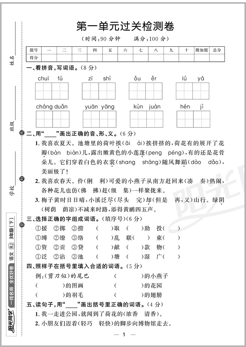 2020春 阳光同学三年级下册试卷 语文数学英语书同步训练 部编人教版全优好卷小学达标练习册单元期中期末测试题考试卷子浙江专版