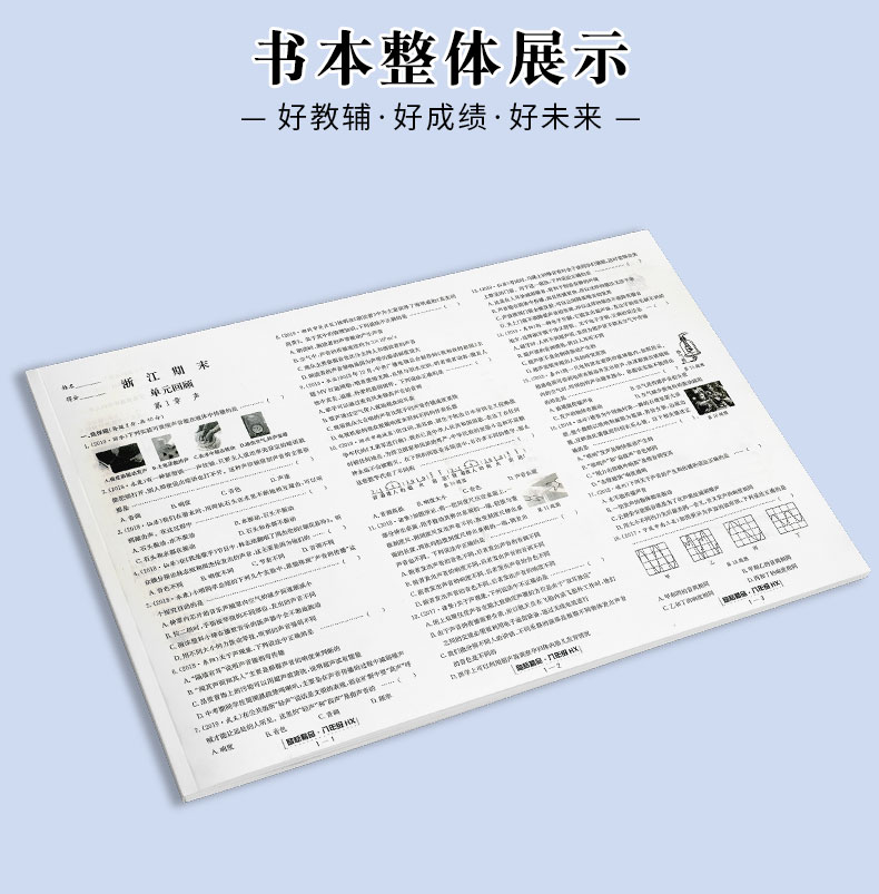 励耘书业 浙江期末八年级下册/8年级 科学 华师版初二各地真卷精选总复习资料单元期末综合检测试题模拟考试卷子训练辅导书