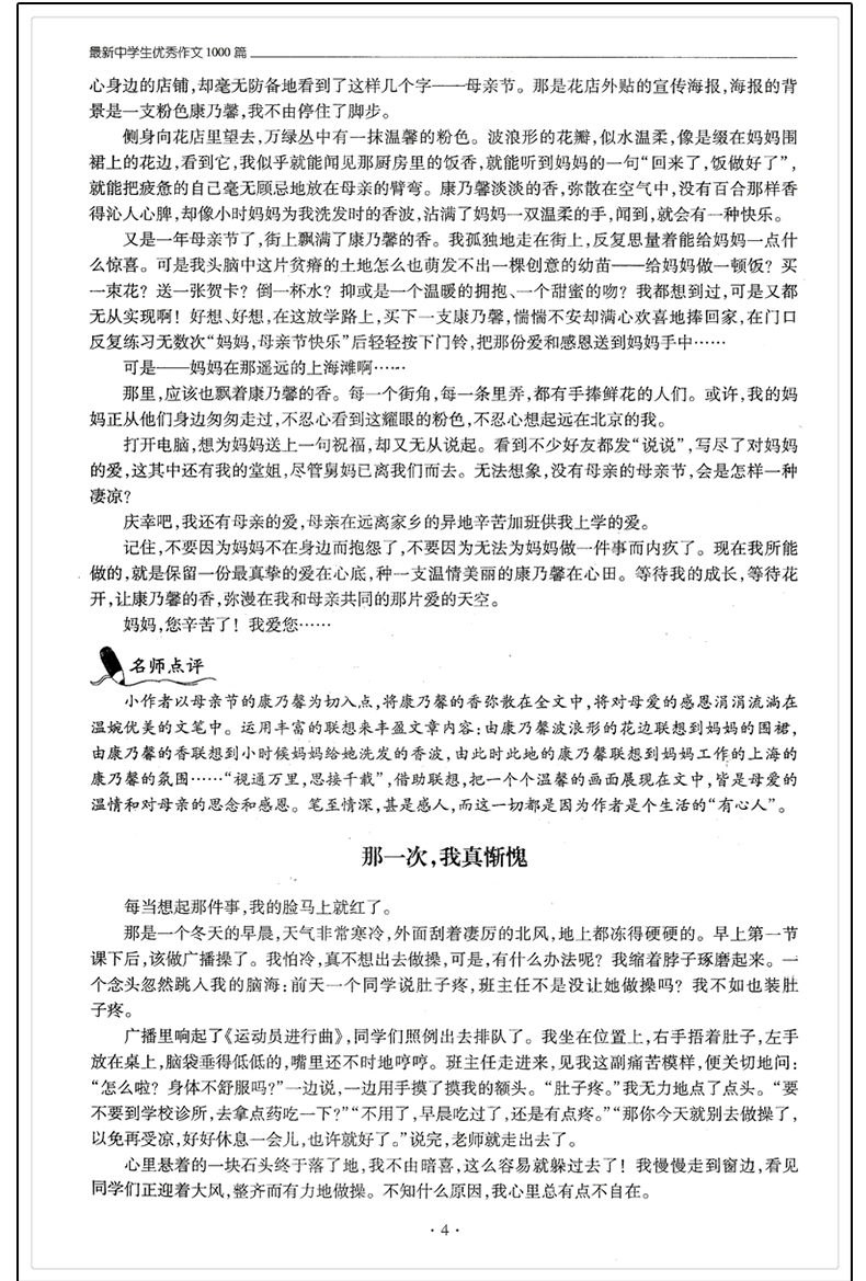 2019版 初中生英语写作范文一本全+中学生优秀作文1000篇 全套2册 人教版 七八九年级中考初中语文同步作文书辅导大全阅读素材范本