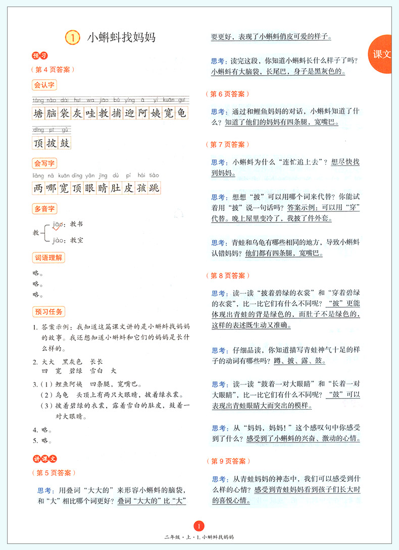 2020新版小学生绘本课堂二年级上册语文部编版学习练习素材书年级阅读同步训练辅导资料年纪阅读教材全解解读解析课本预习教参教案