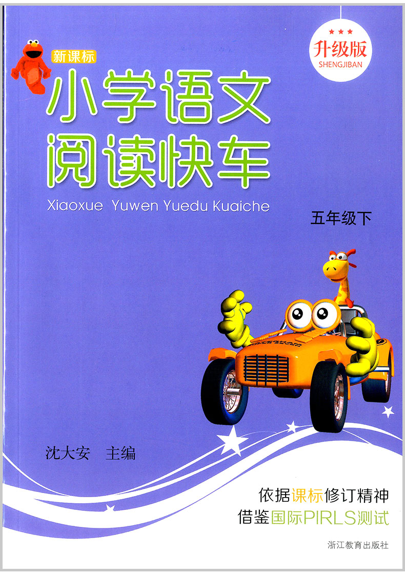 2019版 小学语文阅读快车五年级 上册+下册 全套浙江教育出版社小学语文同步练习册测试题阶梯阅读理解训练课内外课堂教材辅导书籍