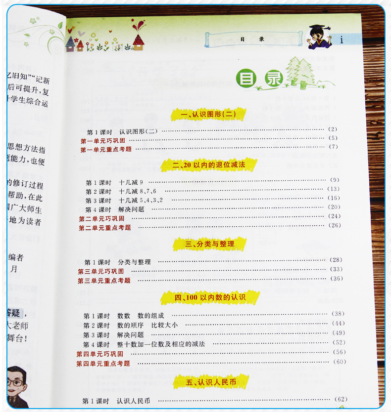 2020新版黄冈小状元数学详解一年级下册部编人教版小学统编教材解读同步课本课堂教材析全解应用题天天练备课教参教案顶尖教师用书