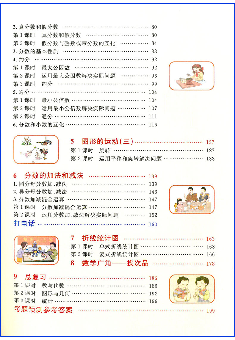 跟我学语文数学英语科学 五年级下册 全套部编人教版教科版 小学同步教材讲解课本配套工具书全解全析总复习参考资料详解辅导