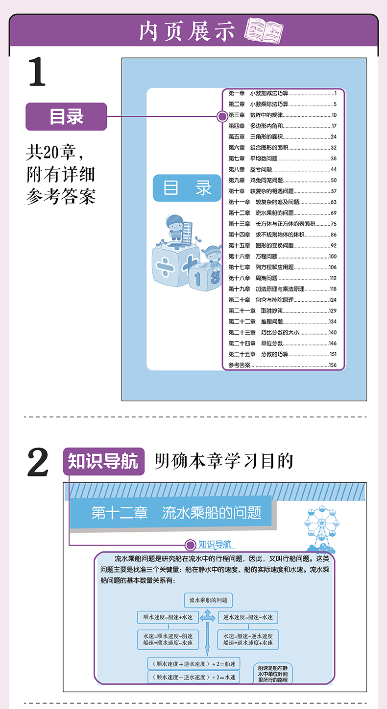 图解小学数学思维训练题3-6年级上下册通用版小学三/六年级数学思维拓展题库小学数学逻辑思维训练题天天练奥数举一反三教材辅导书
