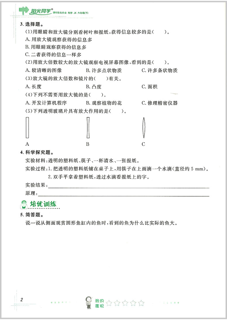 2020春 宇轩图书 阳光同学课时优化作业 六年级下册/6年级 科学 教科版 小学同步练习册课堂单元期中期末检测试卷题训练辅导教辅书