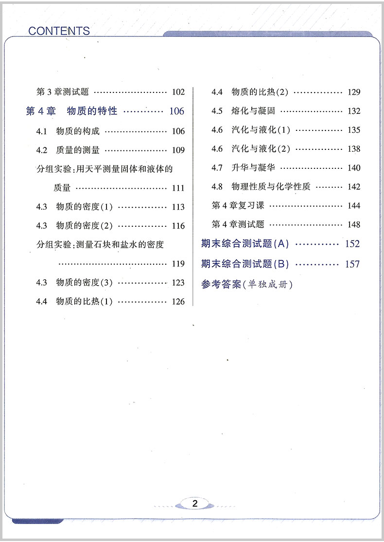 2021版教与学课程同步讲练七年级上册语文数学英语科学全套部编人教版浙教版初中生同步教材训练模拟课堂作业本解题技巧测试练习卷