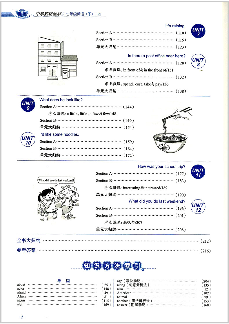 2020春 中学教材全解七年级下册 英语 人教版 初一同步练习册测试题课本解析课文讲解参考资料课堂总复习详解训练解读辅导教辅图书