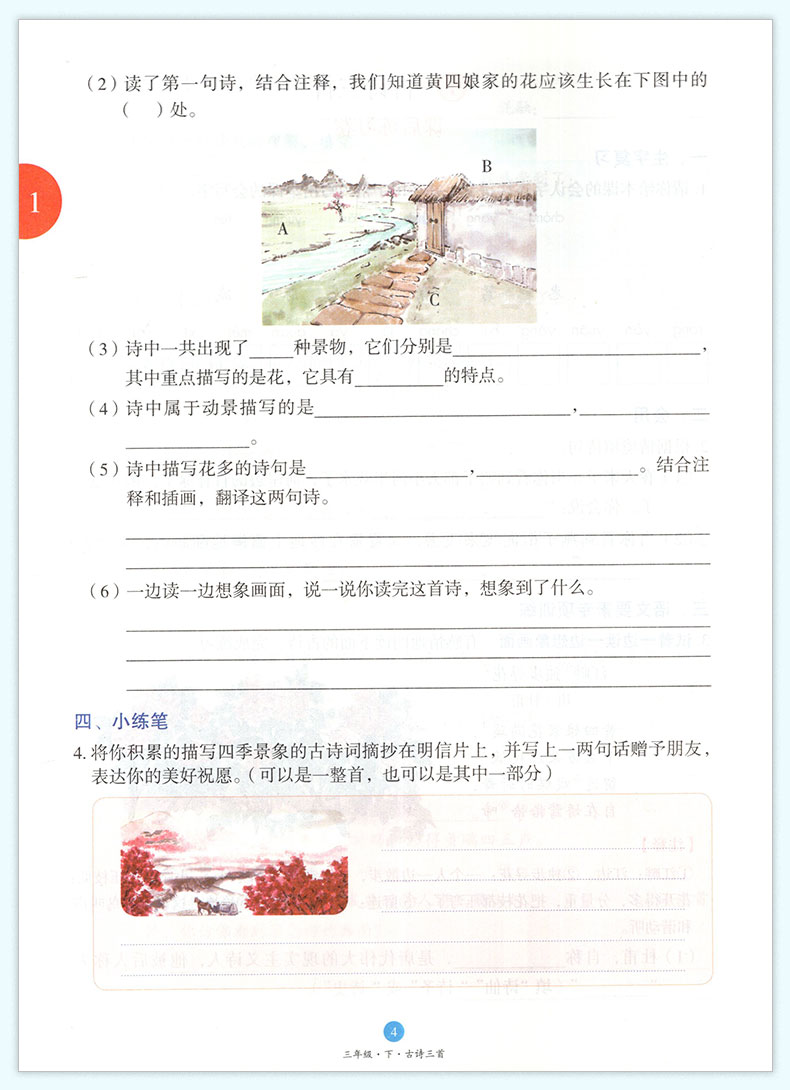 2020新版小学生绘本课堂三年级下册同步训练练习书语文部编版辅导资料3年级下课本教材同步练习册一课一练随堂练开明出版社