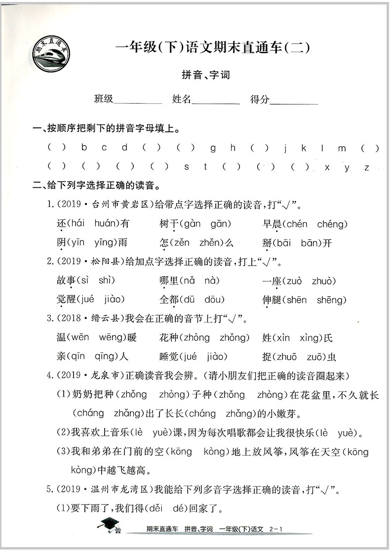 2020春 开源图书 期末直通车 一年级下册  语文+数学 全套部编人教版  小学同步练习册各地期末试卷模拟测试题作业本总复习资料