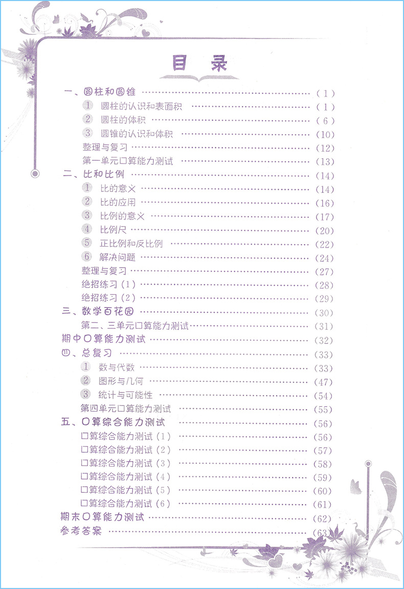 2020新版黄冈小状元口算速算练习册六年级下册北京版BJ数学同步训练思维专项突破口算心算速算天天练6下同步练习册口算题卡作业本