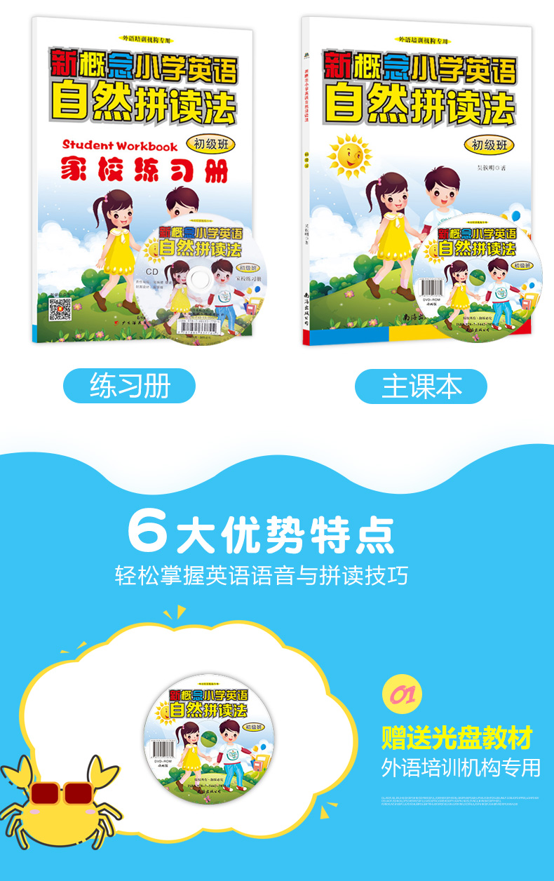 新概念小学英语自然拼读法phonics教材+练习册初级少儿幼儿培训全套教程儿童入门书籍少儿幼儿培训教材启蒙书小学低年级英文绘本