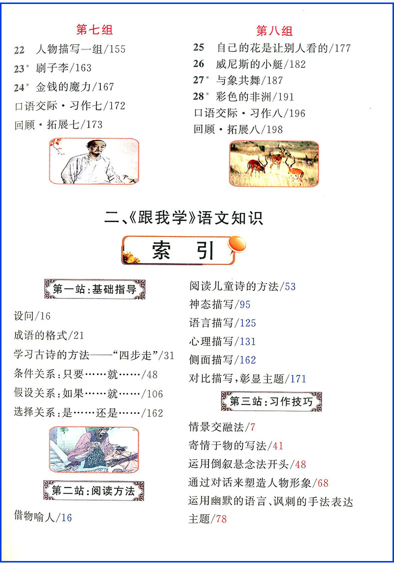 跟我学语文数学英语科学 五年级下册 全套部编人教版教科版 小学同步教材讲解课本配套工具书全解全析总复习参考资料详解辅导