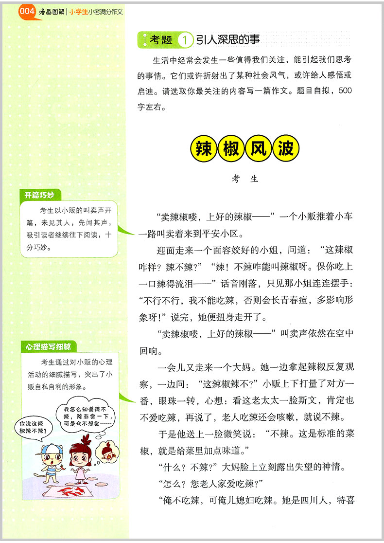 2020版开心作文 漫画图解 小学生小考满分作文 小学三四五六年级同步作文辅导书籍大全3456年级上册下册获奖满分分类抒情作文写作
