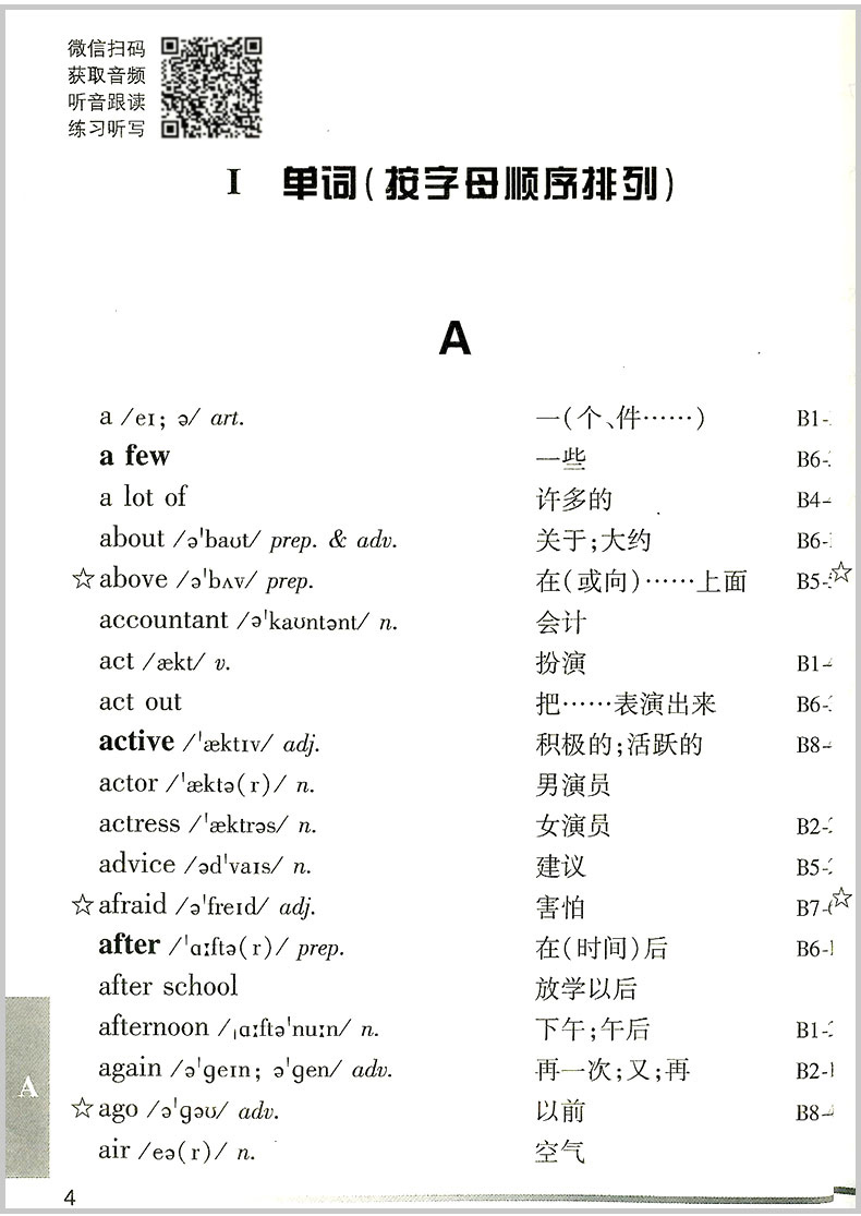 小学英语词语学习手册+小学生多功能英汉词典小学三四五六年级3-4-5-6年级阅读理解2020最新版英语单词语法教材字典辞书辅导书
