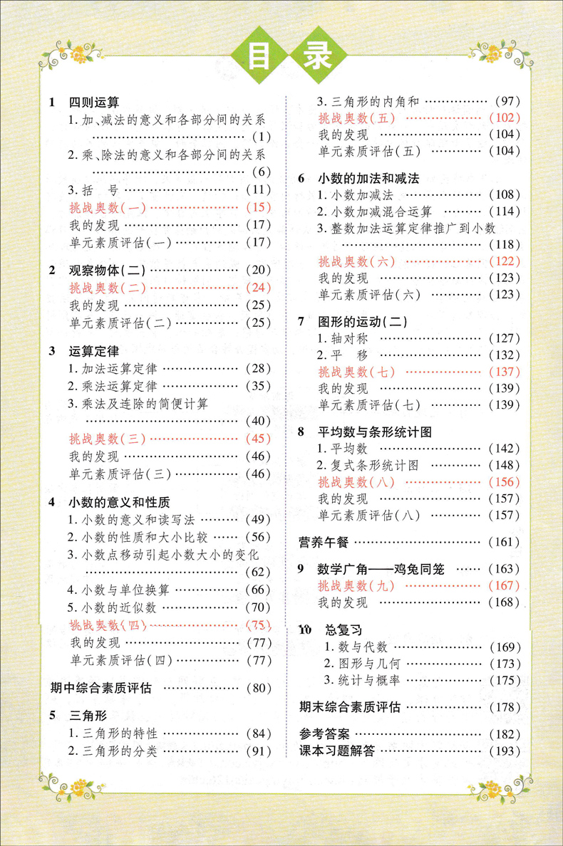 2020春部编版英才教程小学四年级下册数学书同步训练人教统编版教材全解4下学期天天练课本讲解练习题教参教案解析资料教师用书