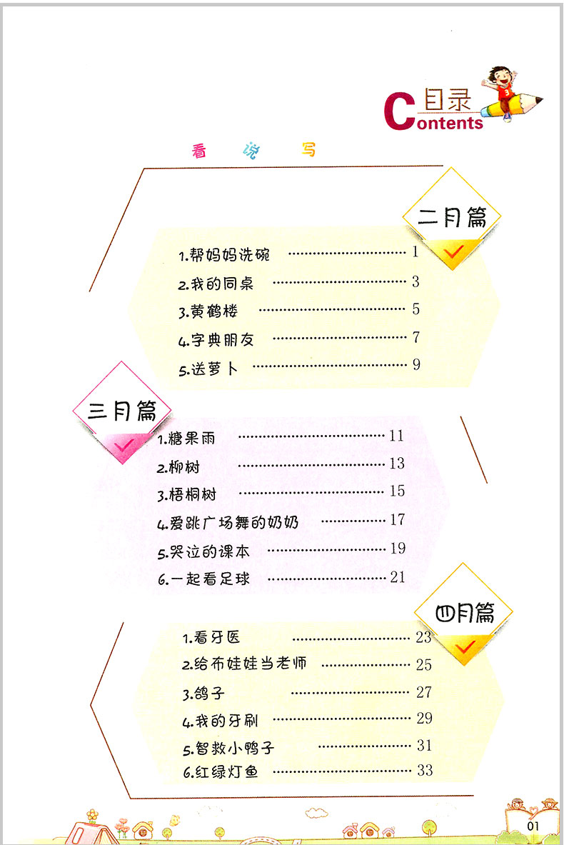 培优教育 看图说话写话 二年级下册/2年级 注音 小学生看图写话训练语文同步作文书辅导书范文练习本好词好句好段课堂日记写作