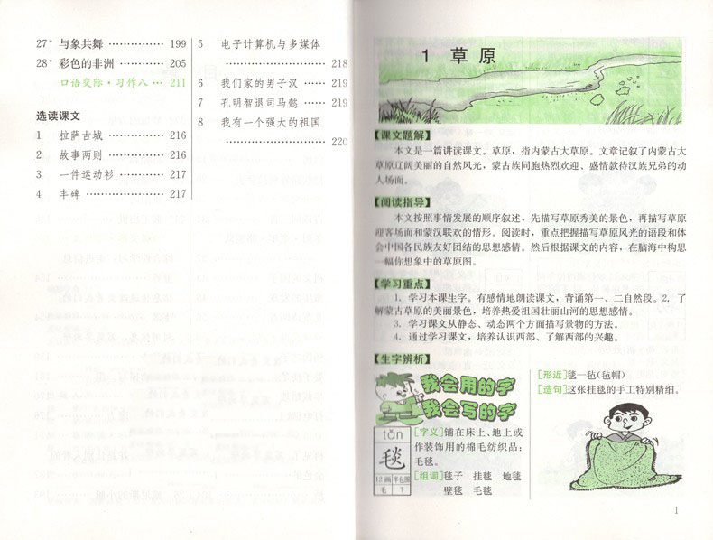 2020新版图解字典五年级下册语文人教版小学生轻松课堂导读手册5下课本教材解读同步讲解辅导工具书小学语文知识宝典成语词语大全