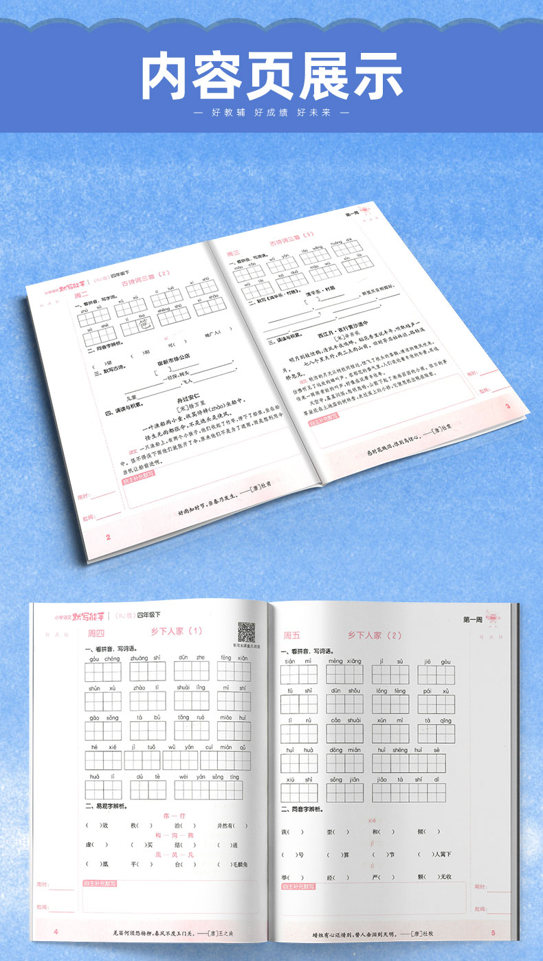 2020春 部编版默写能手四年级下册字词句专项训练通城学典小学语文默写能手小学4年级人教版课堂同步训练练习册一课一练课时作业本