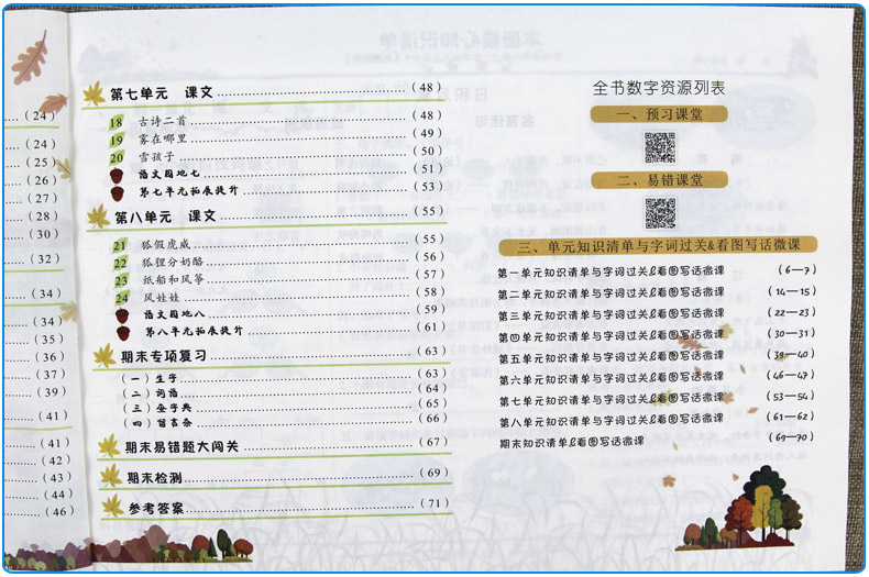 2020新版黄冈小状元二年级上册语文数学书作业本全套同步训练人教部编版小学2上课堂练习题册一课一练期末测试黄岗达标卷黄刚密卷