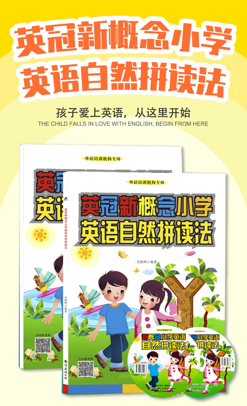 【附CD光盘】新概念小学英语自然拼读法自然拼读英语教材phonics练习册青少版快乐学英语速成少儿幼儿培训全套教程儿童入门书籍