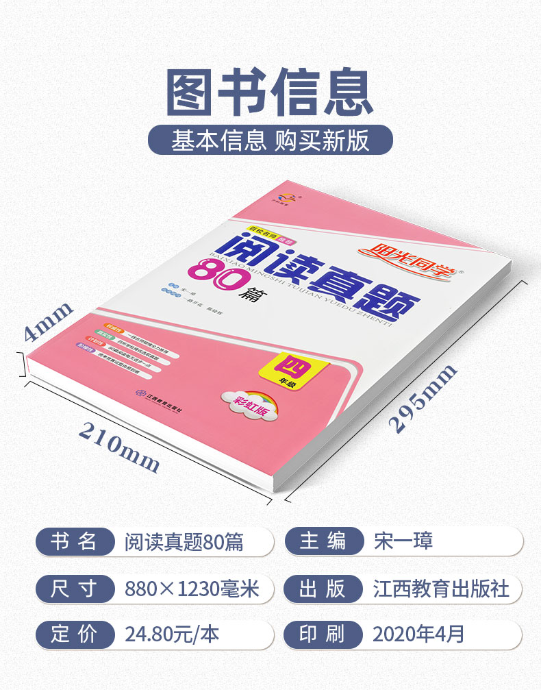 2020版 阳光同学 百校名师推荐阅读真题80篇四年级 彩虹版小学4年级上册下册语文阅读理解专项训练书同步练习阶梯阅读资料辅导书
