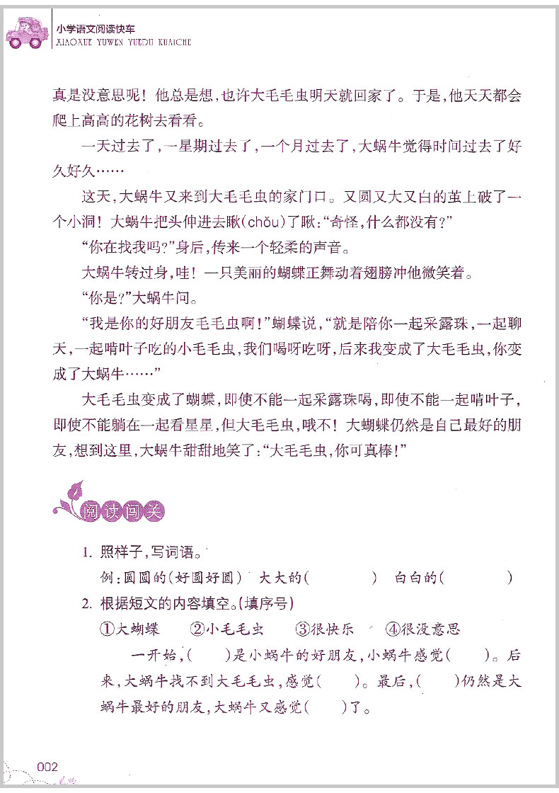 2019版 小学语文阅读快车二年级 上册+下册 全套浙江教育出版社小学语文同步练习册测试题阶梯阅读理解训练课内外课堂教材辅导书籍