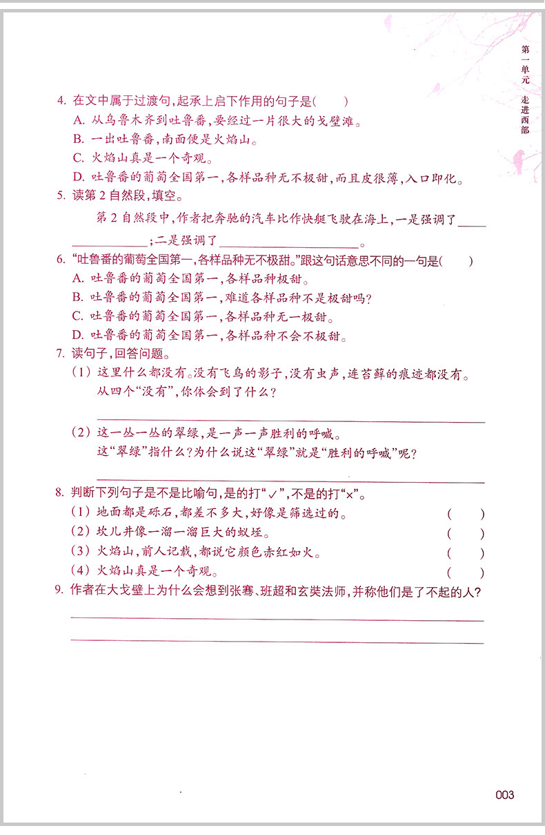 2019版 小学语文阅读快车五年级 上册+下册 全套浙江教育出版社小学语文同步练习册测试题阶梯阅读理解训练课内外课堂教材辅导书籍