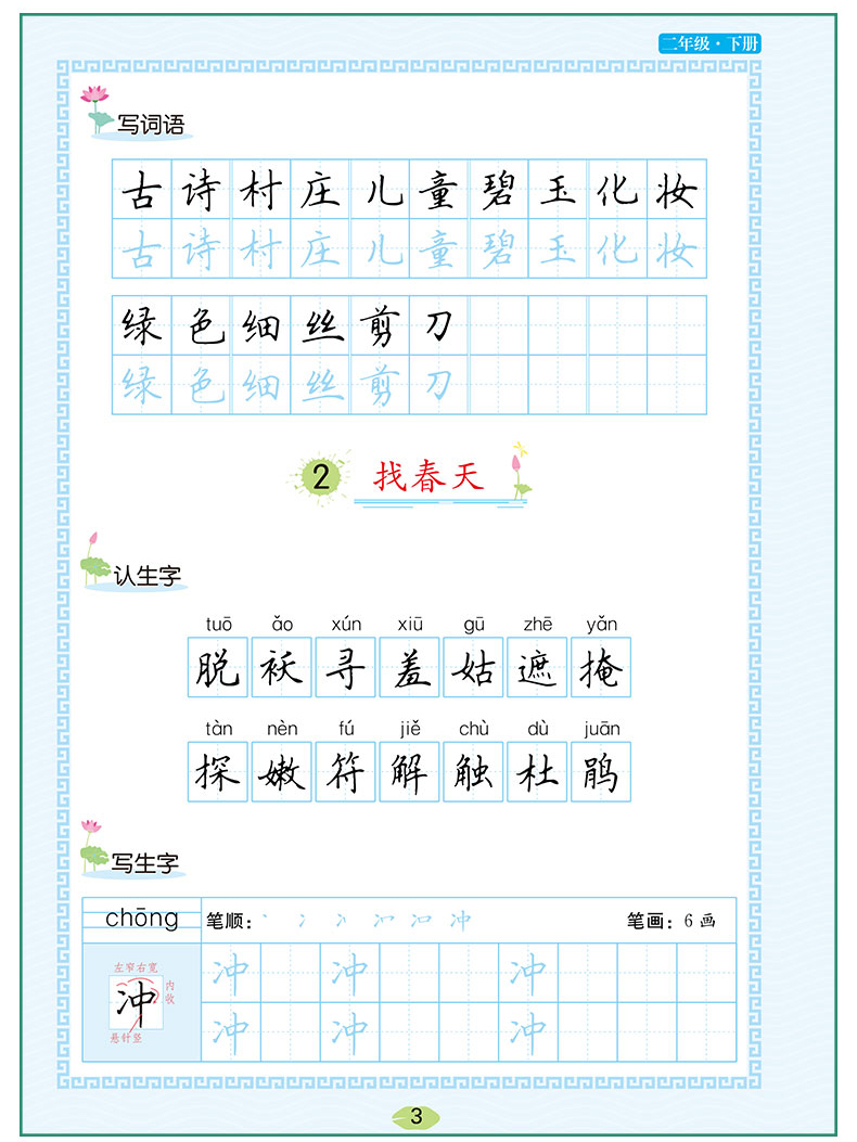 小学生二年级下写字本全国统一练字描红汉字田字格标准写字本人教版2019一年级语文下册同步2年级儿童练字本幼儿园笔画笔顺铅笔字Y