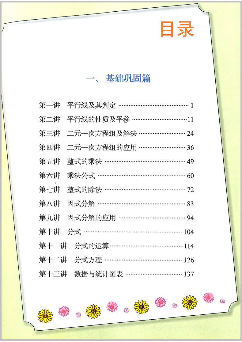 2020春新版走进重高培优讲义七年级下册数学浙教版 初一7年级课本同步训练必刷题走进重高七下数学专项测试题练习册总复习辅导资料