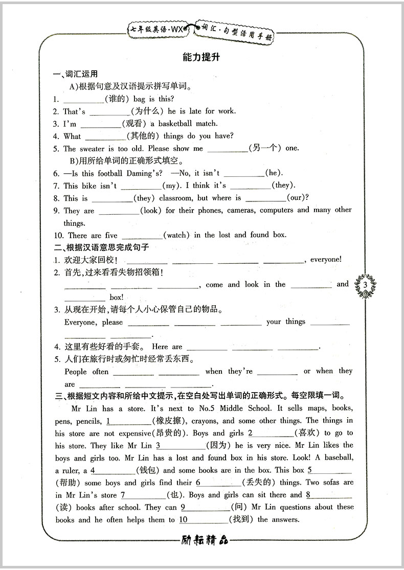 2020春 励耘书业 初中英语专题精析 七年级下册/7年级 外研版 重点词汇.句型.活用手册 初一同步练习册训练单词汇语法句型解析教辅