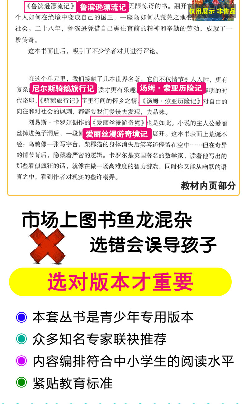 爱阅读语文教材推荐阅读丛书 爱丽丝漫游奇境记+鲁滨孙漂流记+尼尔斯骑鹅旅行记+汤姆索亚历险记青少年学生 必读正版书籍