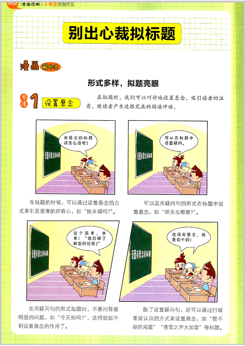 2020版开心作文 漫画图解 小学生优秀作文 小学三四五六年级同步作文辅导书籍大全3456年级上册下册获奖满分分类抒情作文写作阅读