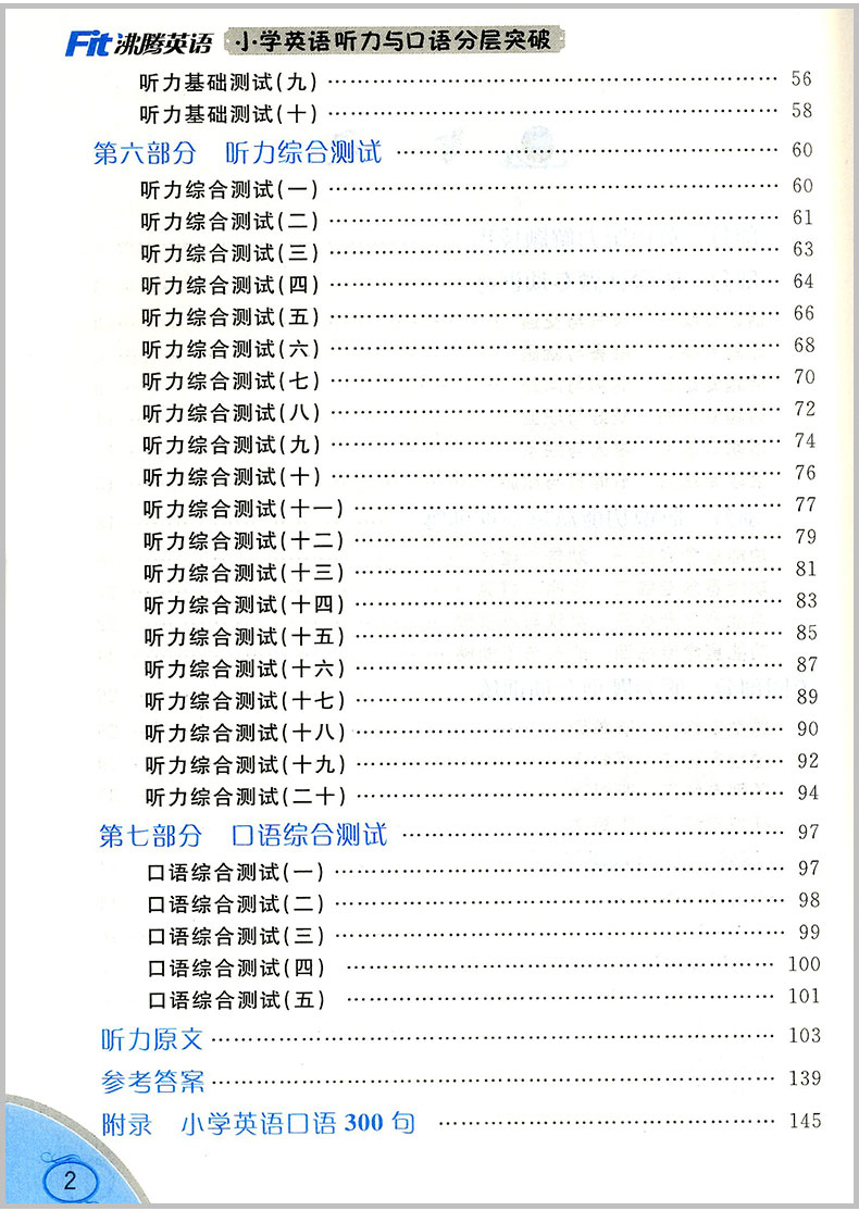 沸腾英语小学英语听力与口语分层突破小学三四五六年级上下册3456同步练习册课内外总复习资料分级专项阶梯强化训练测试题