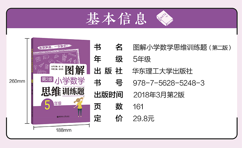 图解小学数学思维训练题3-6年级上下册通用版小学三/六年级数学思维拓展题库小学数学逻辑思维训练题天天练奥数举一反三教材辅导书