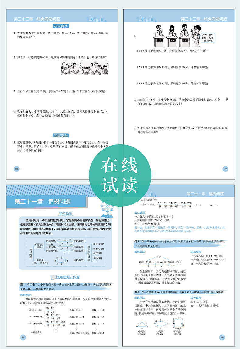 图解小学数学思维训练题3-6年级上下册通用版小学三/六年级数学思维拓展题库小学数学逻辑思维训练题天天练奥数举一反三教材辅导书