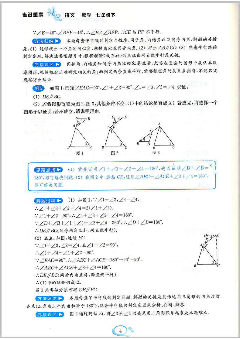 2020春新版走进重高培优讲义七年级下册数学浙教版 初一7年级课本同步训练必刷题走进重高七下数学专项测试题练习册总复习辅导资料