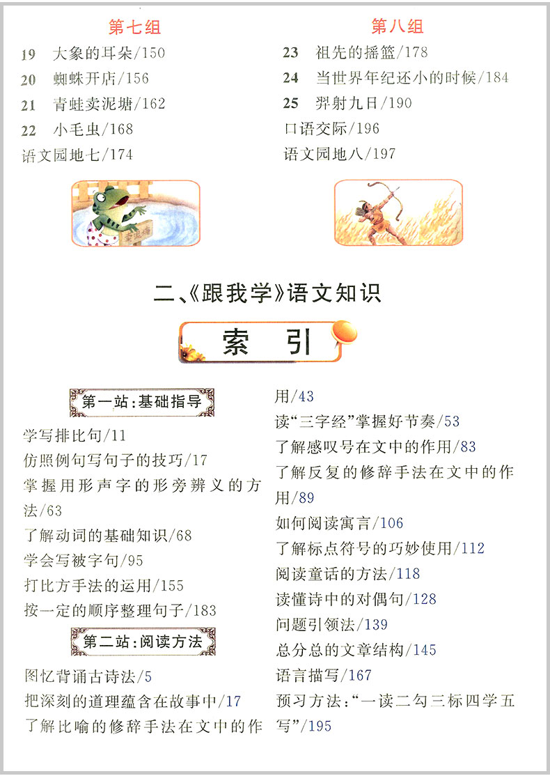 2020春 跟我学语文数学 二年级下册 全套部编人教版 小学生同步教材讲解课本配套工具书教案本教师全解全析总复习参考资料详解辅导