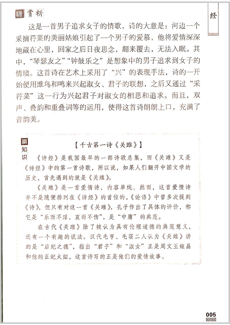 优+诗经书声琅琅国学诵读本 四 小学三四五六年级语文课外阅读必读书籍 中华传统国学经典名著课外书注释译文小学生无障碍