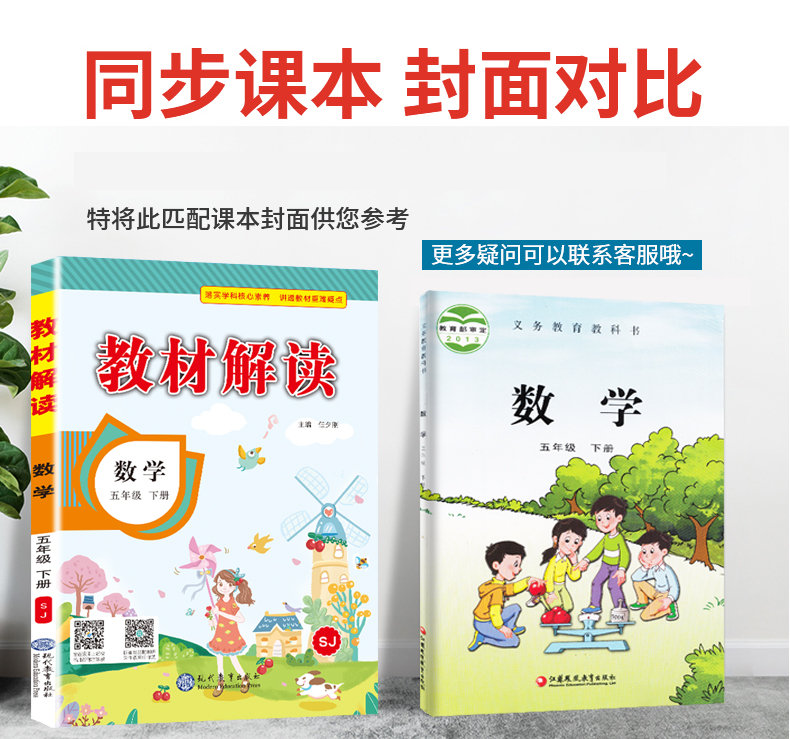 2020春新版教材解读五年级下册数学专项同步训练苏教版小学全解5天天练一课一练同步课本讲解练习题备课教参教案教师用书辅导资料