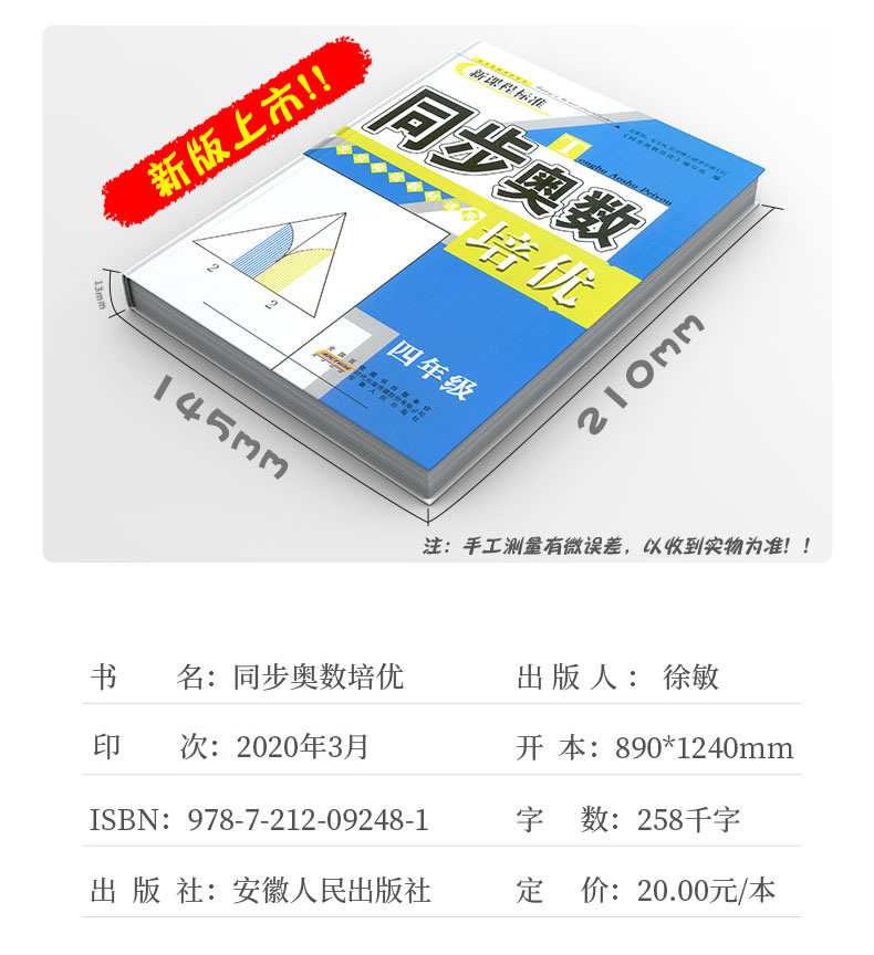 同步奥数培优小学四年级/4年级北师版上册下册数学思维训练同步练习测试题教程奥赛教材书从课本到奥数举一反三竞赛北师大版