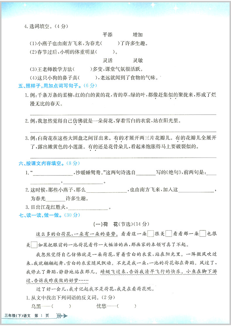 2020春 孟建平 小学单元测试 三年级下册 语文 部编人教版 小学生同步练习册期中期末模拟测试卷题考试卷子总复习资料辅导教辅图书