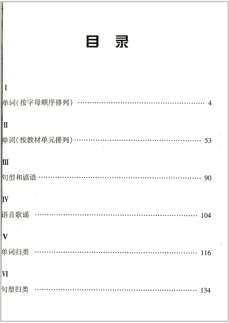 小学英语词语学习手册+小学生多功能英汉词典小学三四五六年级3-4-5-6年级阅读理解2020最新版英语单词语法教材字典辞书辅导书