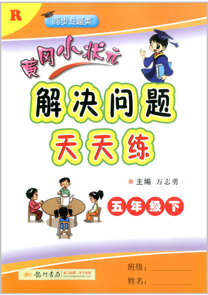 2020春 黄冈小状元 同步计算天天练+解决问题天天练 五年级/5年级下册 2本人教版小学生同步练习册作业本数学计算问题解决辅导书籍