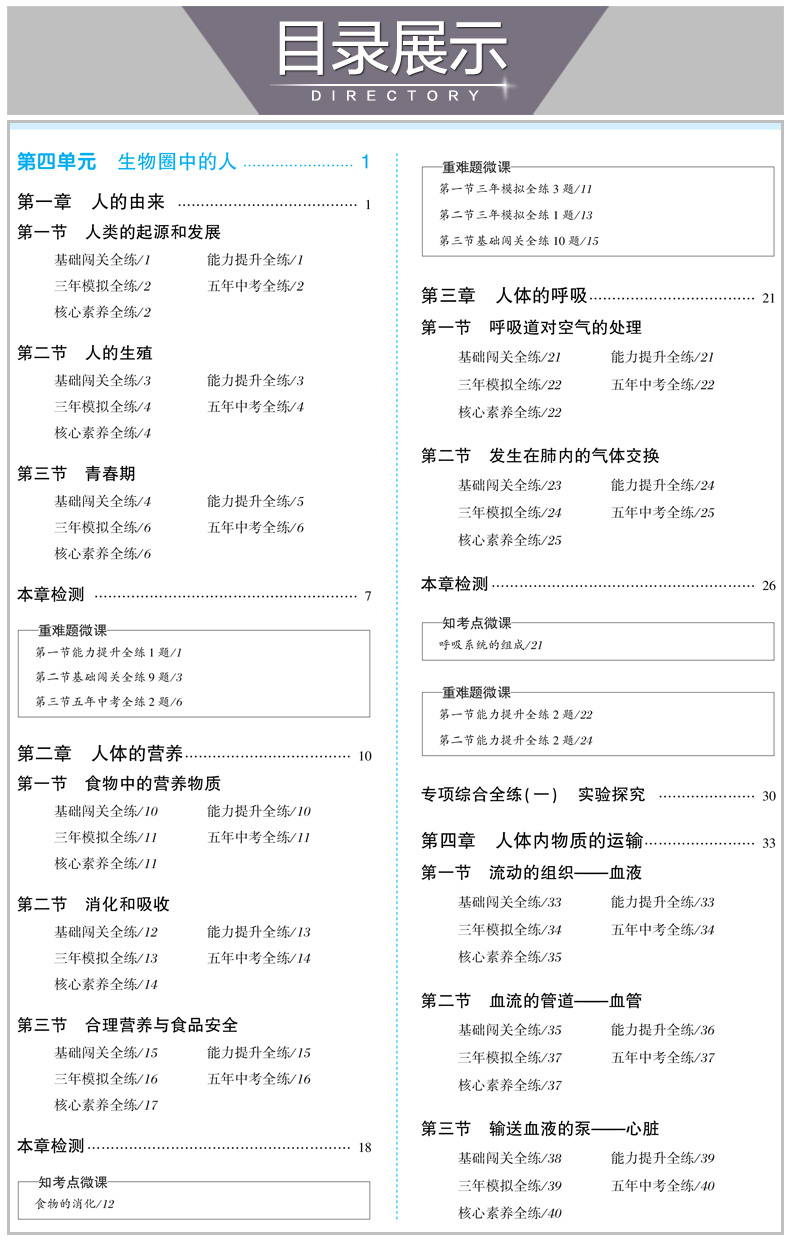 2020五年中考三年模拟七年级上下册生物书人教版7初一同步练习册初中必刷题5年3年53试卷全套五三天天练5.3辅导资料名校课堂曲一线