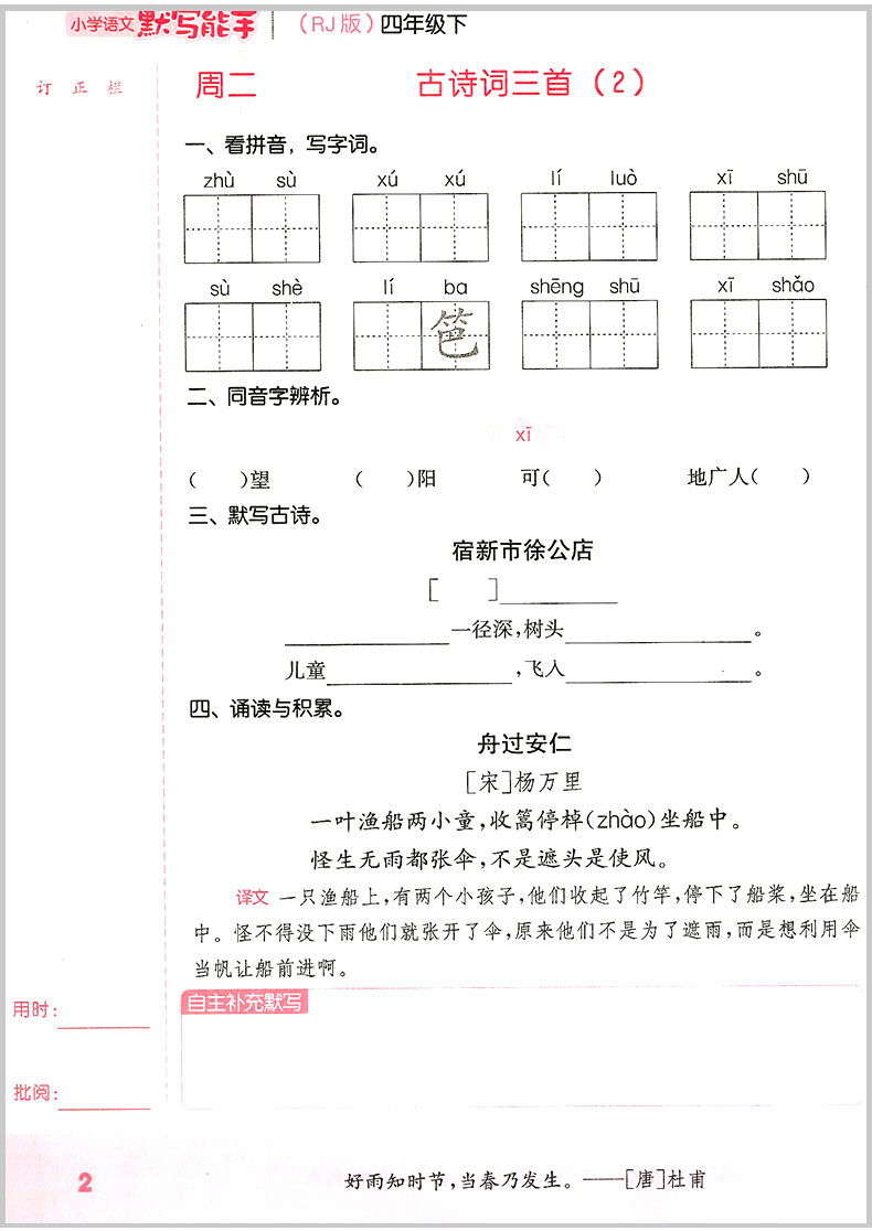 2020春 部编版默写能手四年级下册字词句专项训练通城学典小学语文默写能手小学4年级人教版课堂同步训练练习册一课一练课时作业本