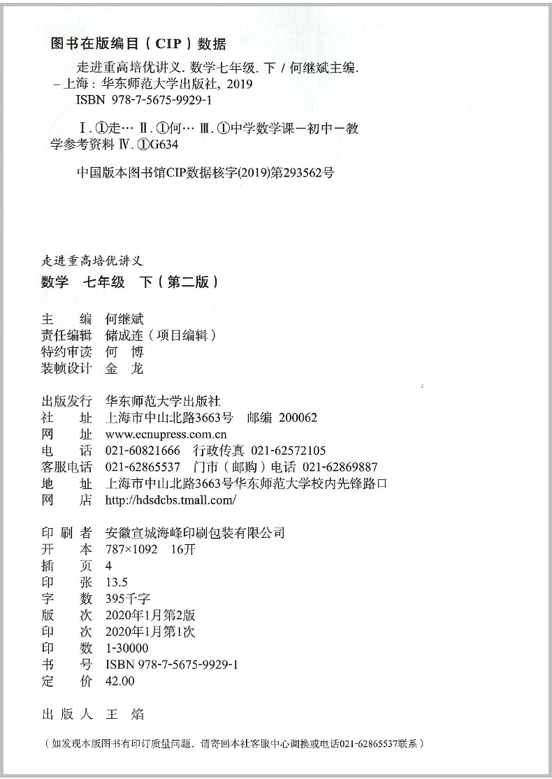 2020春新版走进重高培优讲义七年级下册数学浙教版 初一7年级课本同步训练必刷题走进重高七下数学专项测试题练习册总复习辅导资料