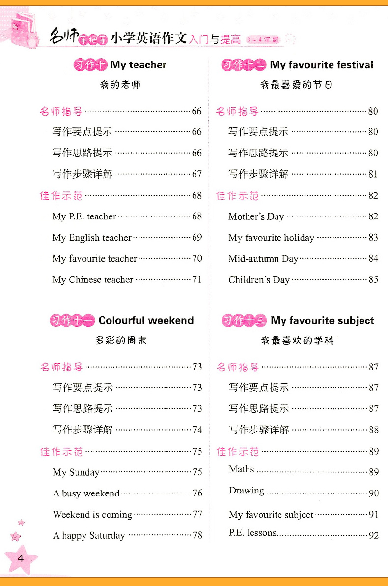 包邮共2本 方洲新概念 小学英语作文入门与提高 三四五六年级/3456年级 辅导作文素材大全上册下册 小学阅读写作文书训练真题训练