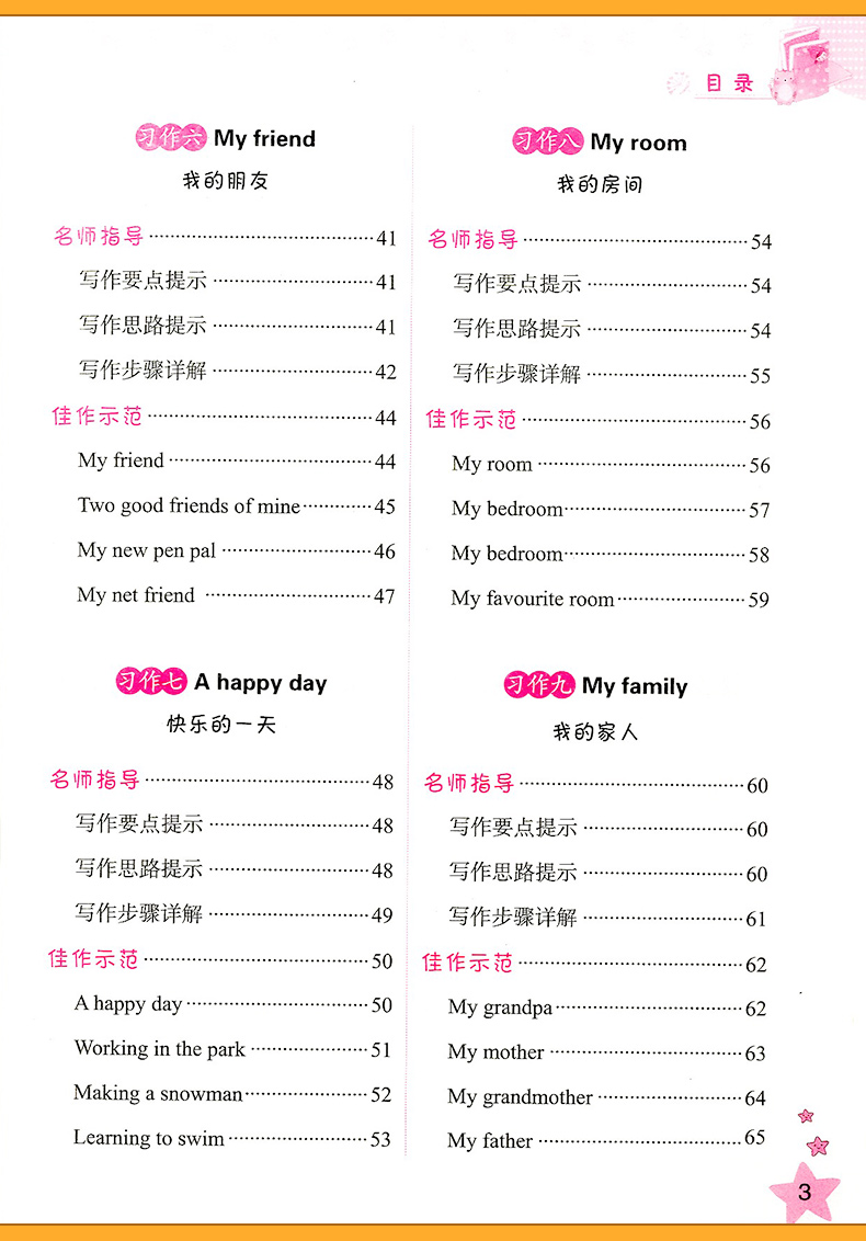 包邮共2本 方洲新概念 小学英语作文入门与提高 三四五六年级/3456年级 辅导作文素材大全上册下册 小学阅读写作文书训练真题训练